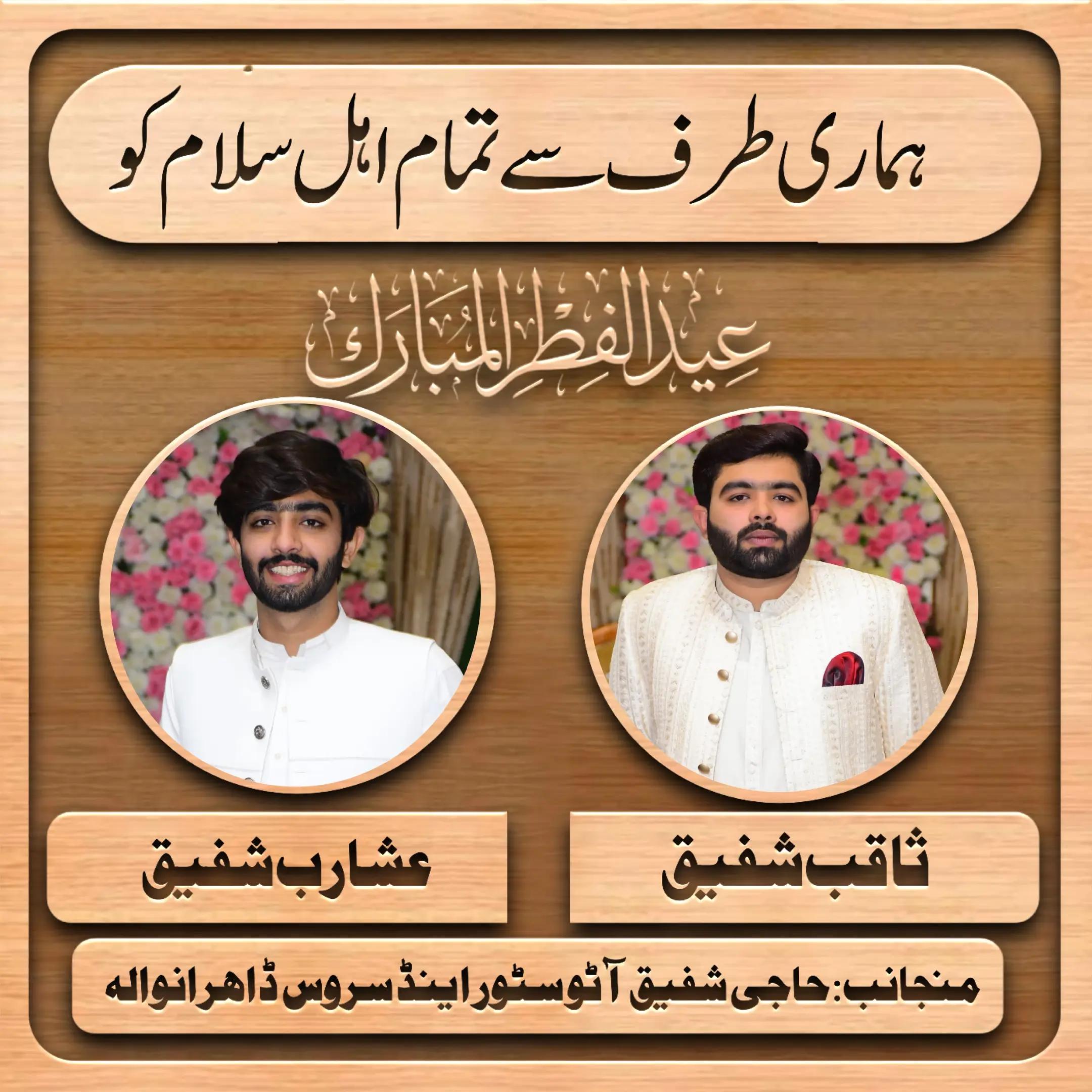 @_✨میاں ثاقب شفیق✨_