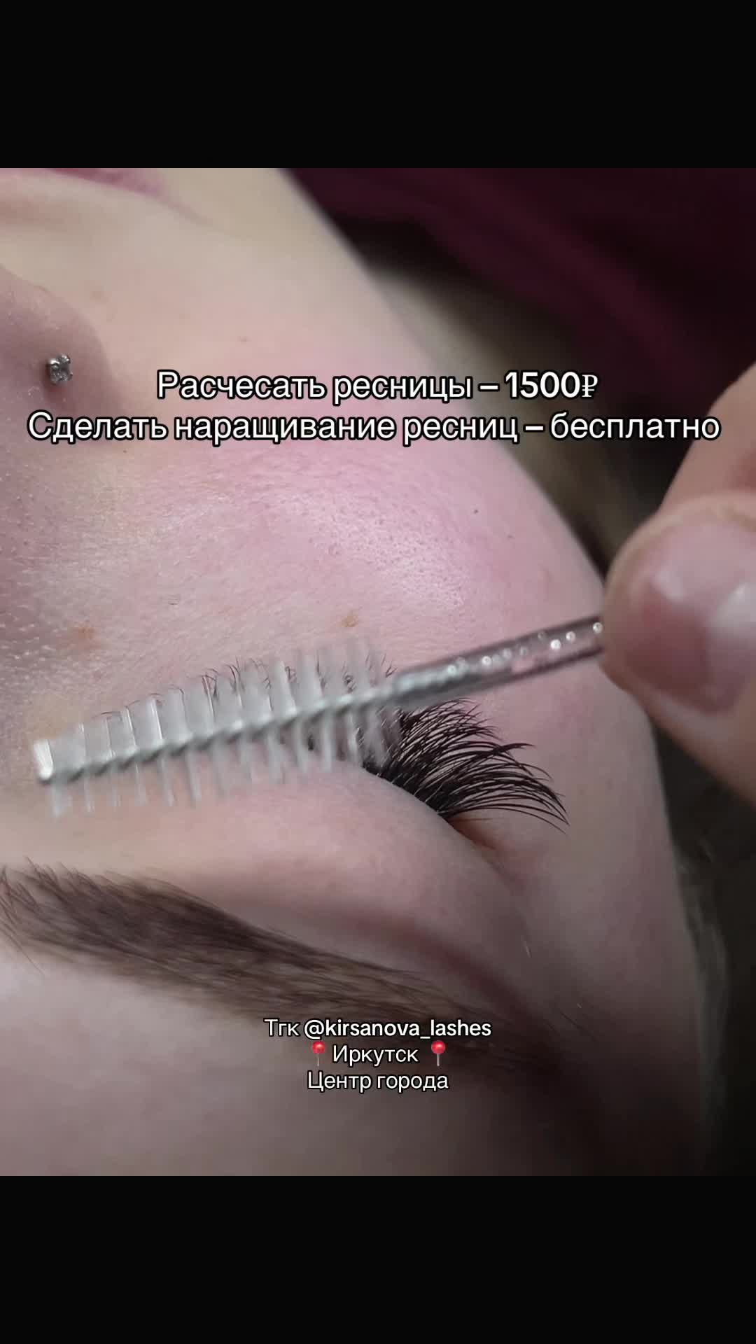 @𝐿𝒶𝓈𝒽𝑒𝓈 | Иркутск