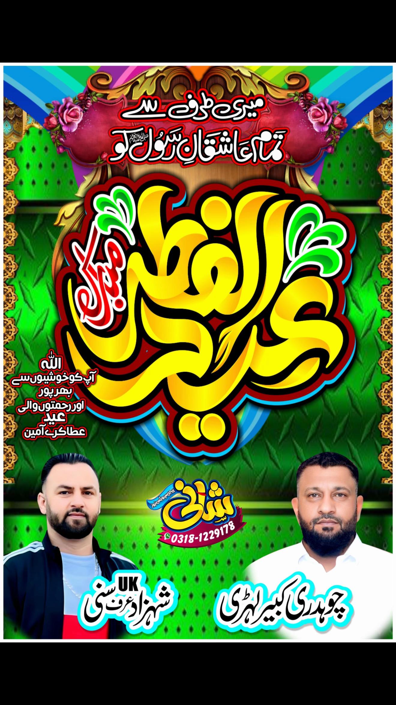 @چھت شہزاد عرف سنی UK