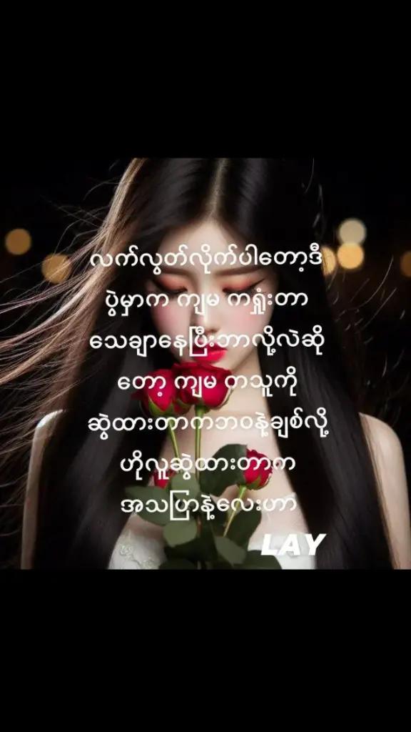 @အချစ်ခံချင်တယ်