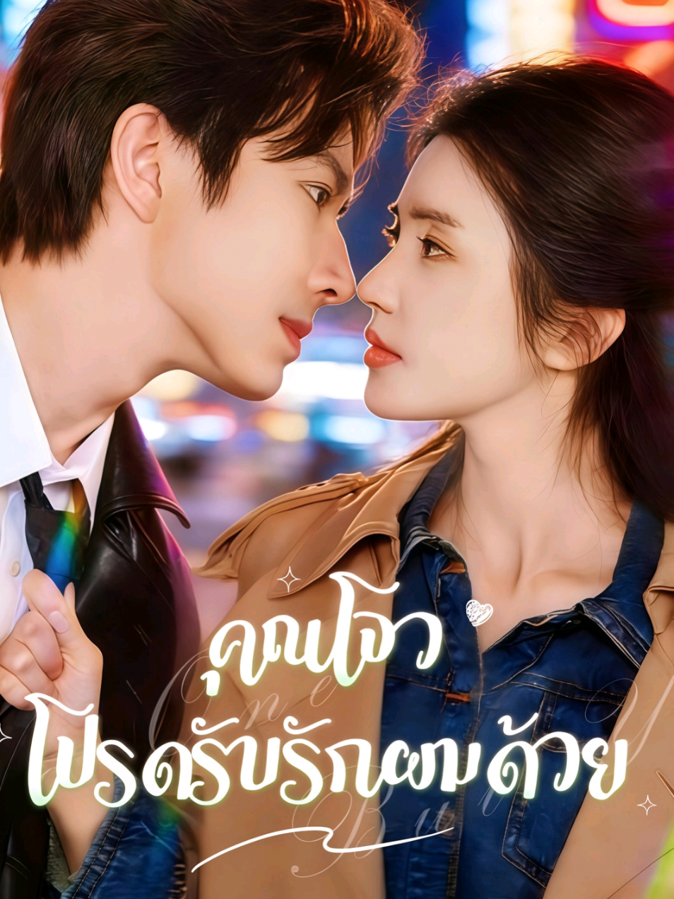 @ดูต่อทักดิ @699Aejcp