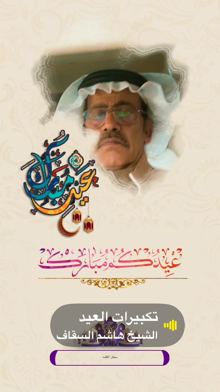 @مختار الكلمه