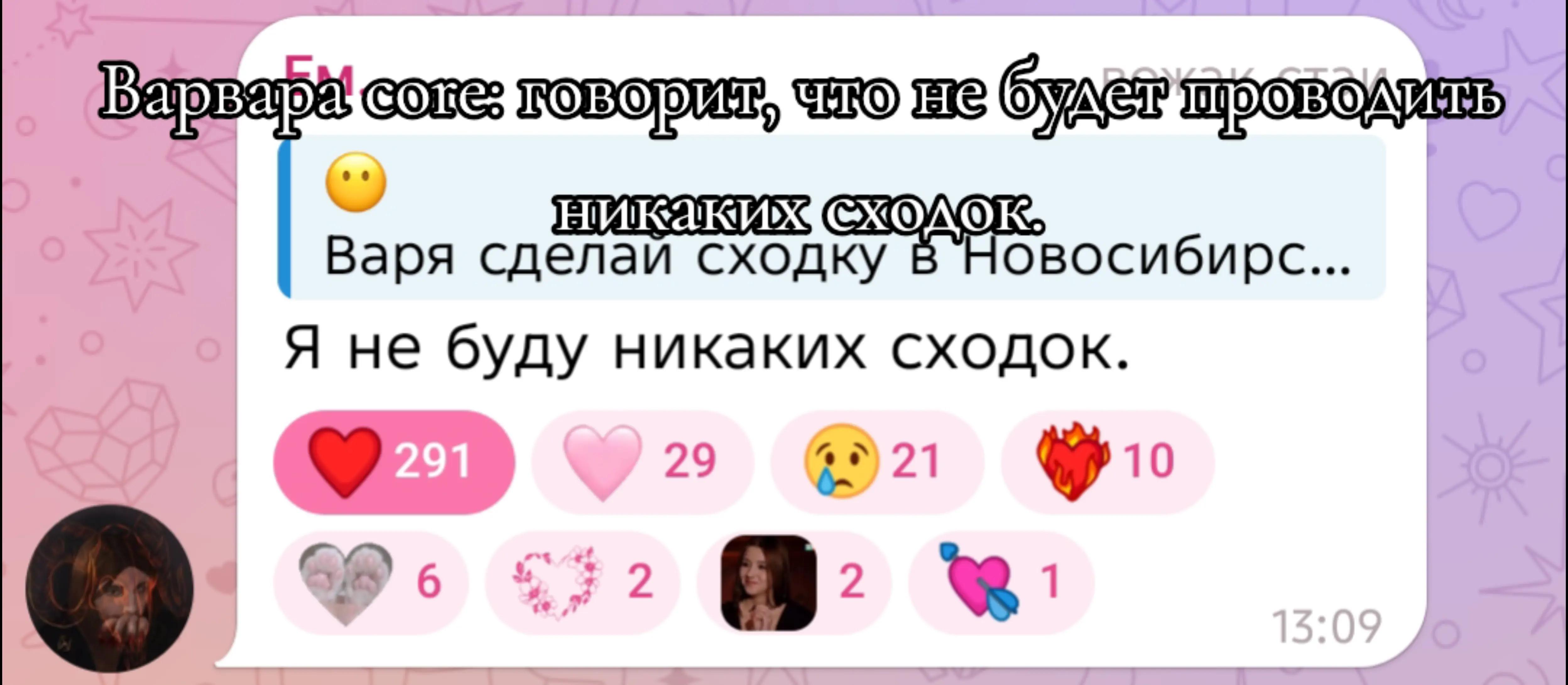 @Фан||Варвара Петрович||Крик.