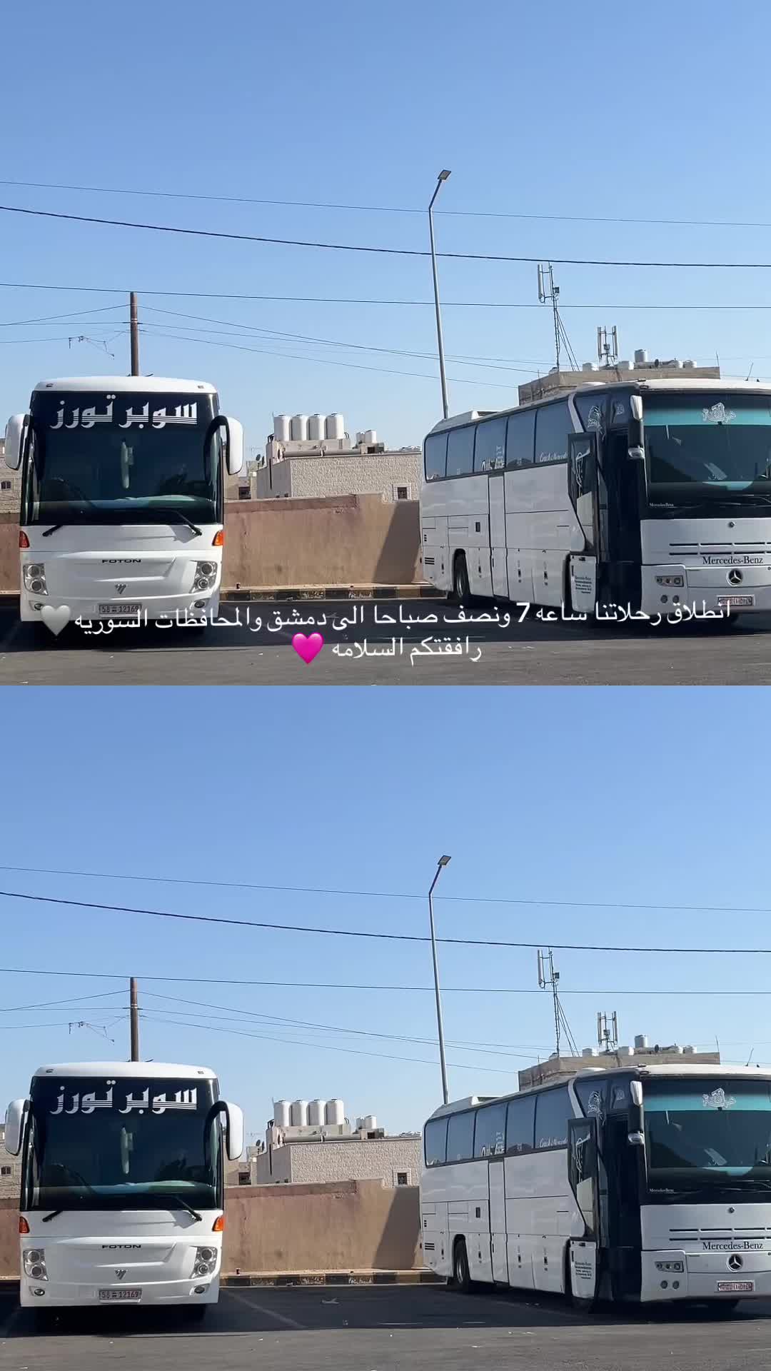 @سوبر تورز للنقل الى سوريا