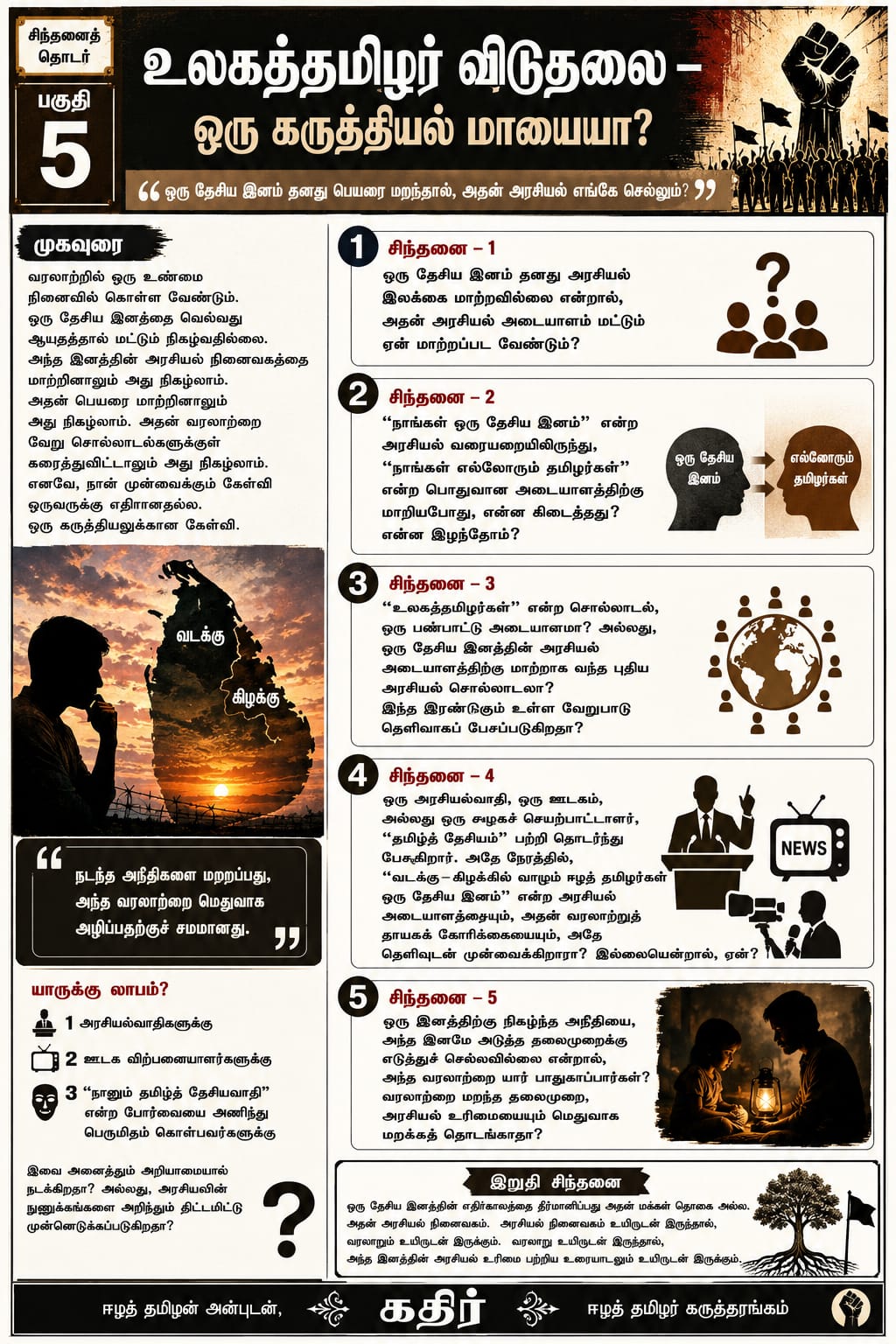 @ஈழத்தமிழர் கருத்தரங்கம்