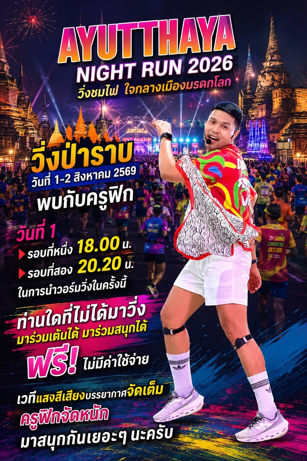 @ครูฟิกไลน์แดนซ์