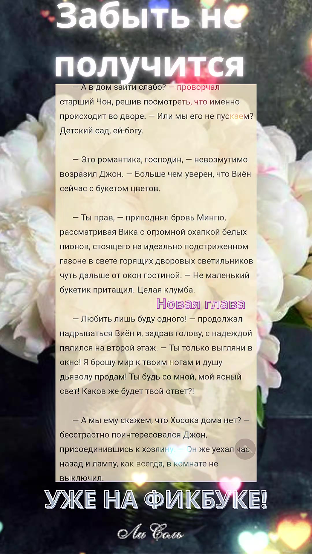 @Ли Соль