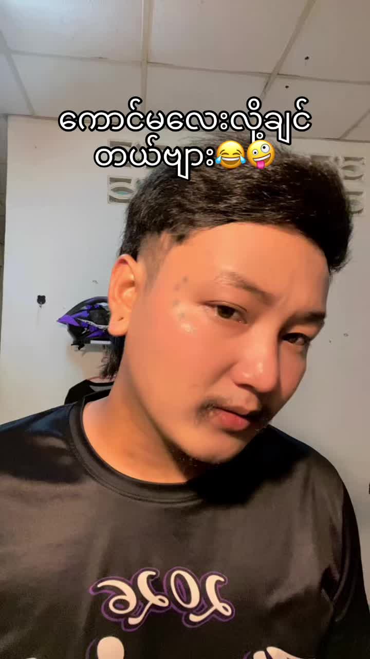 @Min Min (စမွေနံပတ်1)☝️🤫🚀