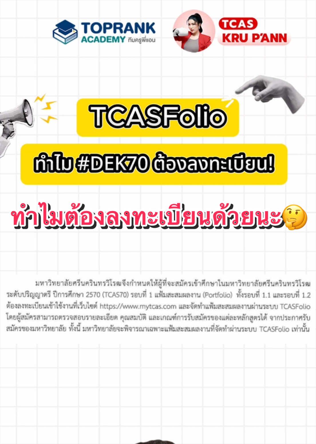 @กวดวิชา TopRank