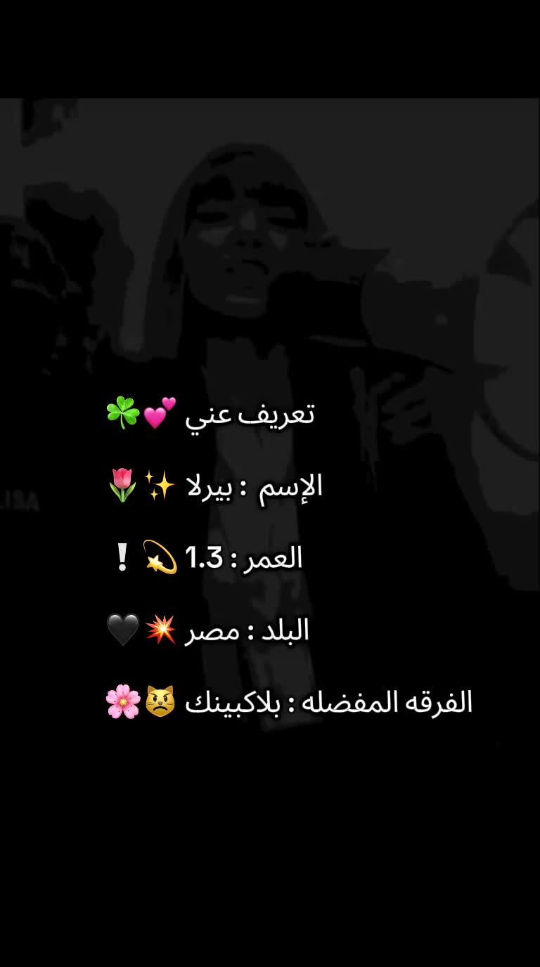 @بـيرٰلاَ || 𝐵𝑙𝑎𝑐𝑘𝑝𝑖𝑛𝑘