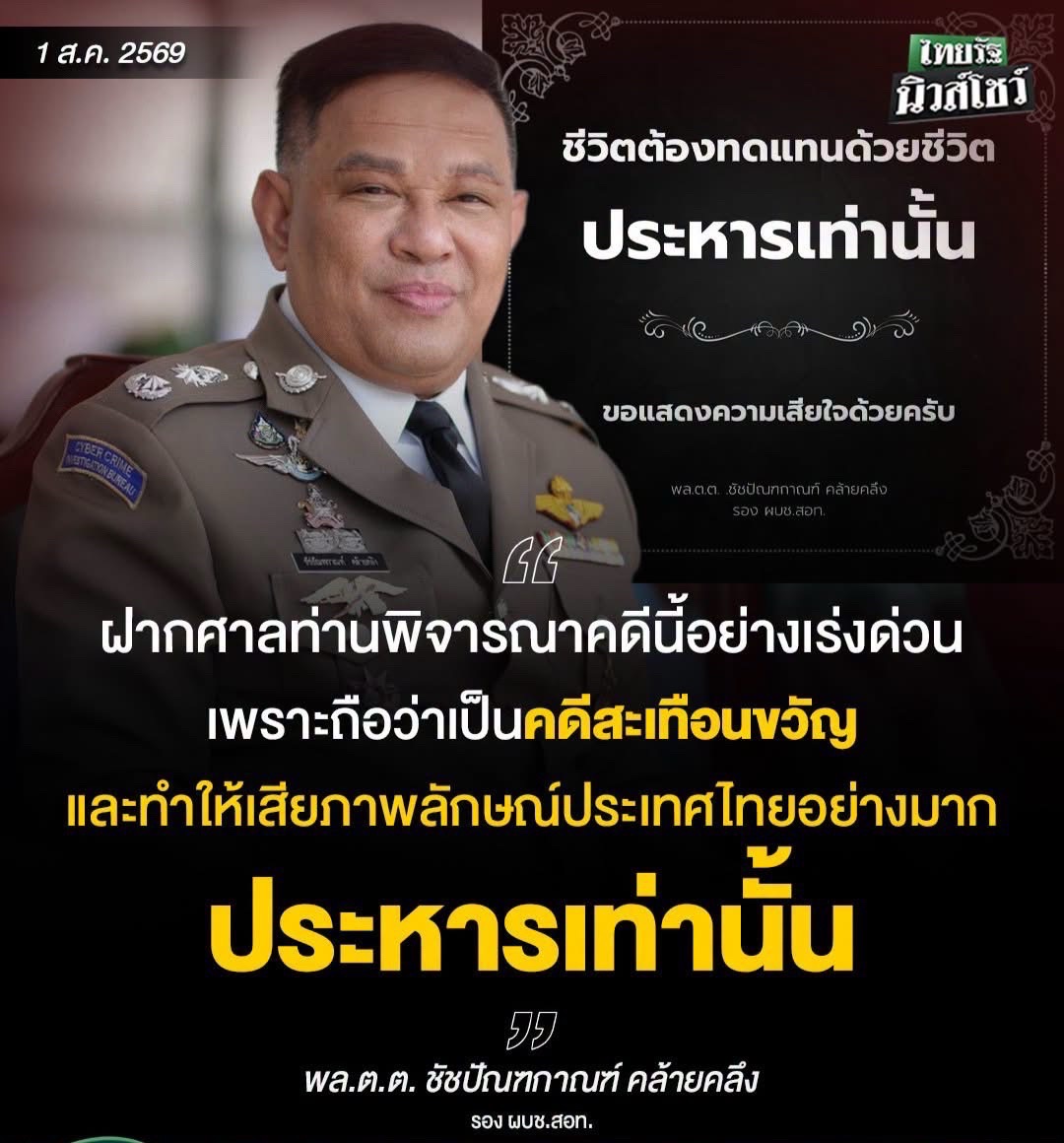 @ผู้การแจ้ไซเบอร์(ช่องจริง)