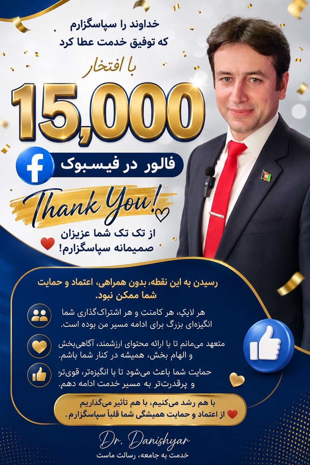 @DR. DANISHYAR داکتر دانشیار