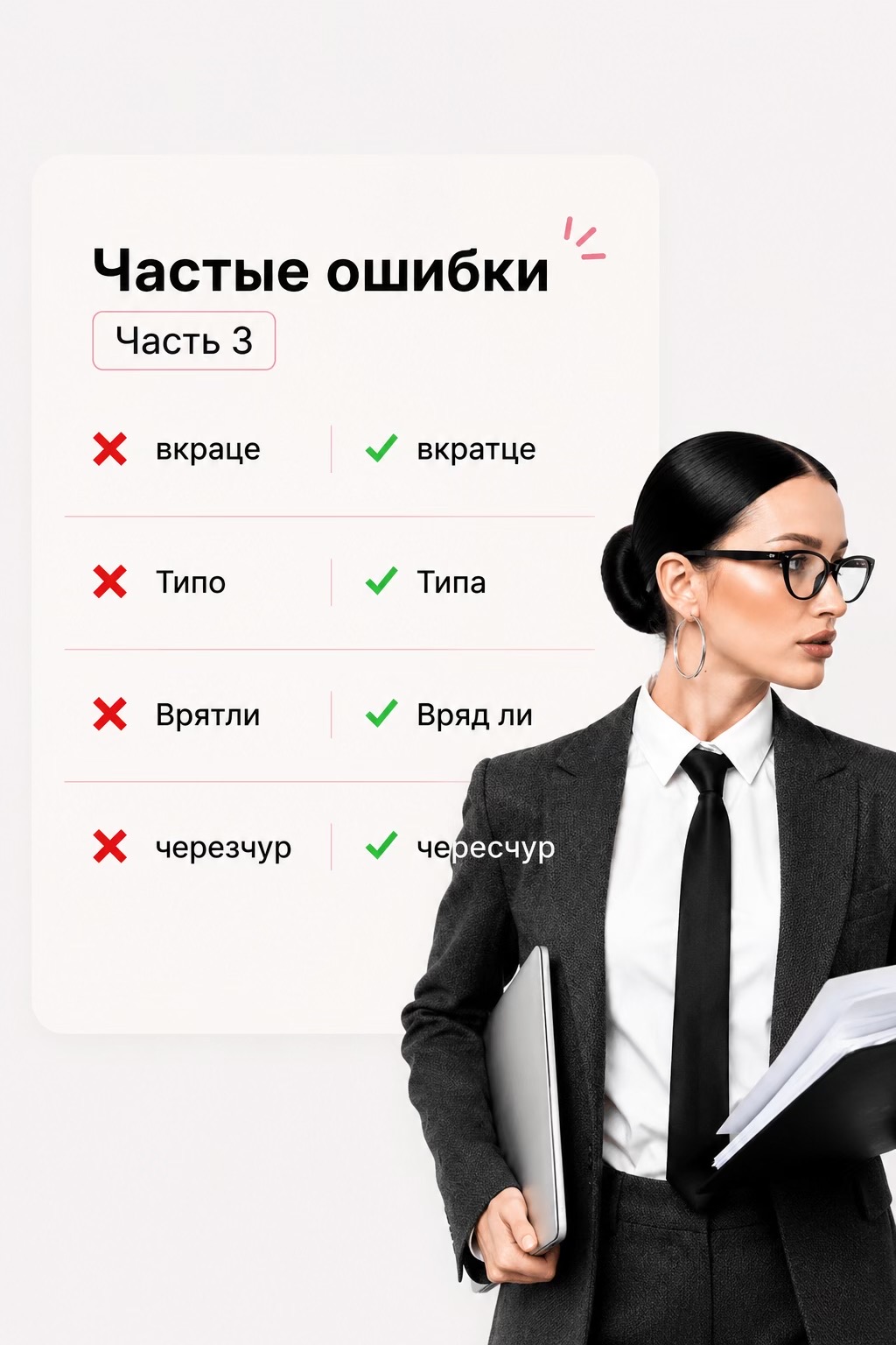 @Репетитор по русскому языку