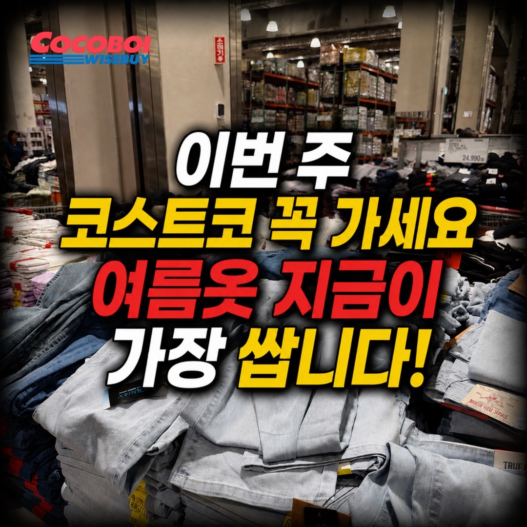 @코코보이 I CocoBoi