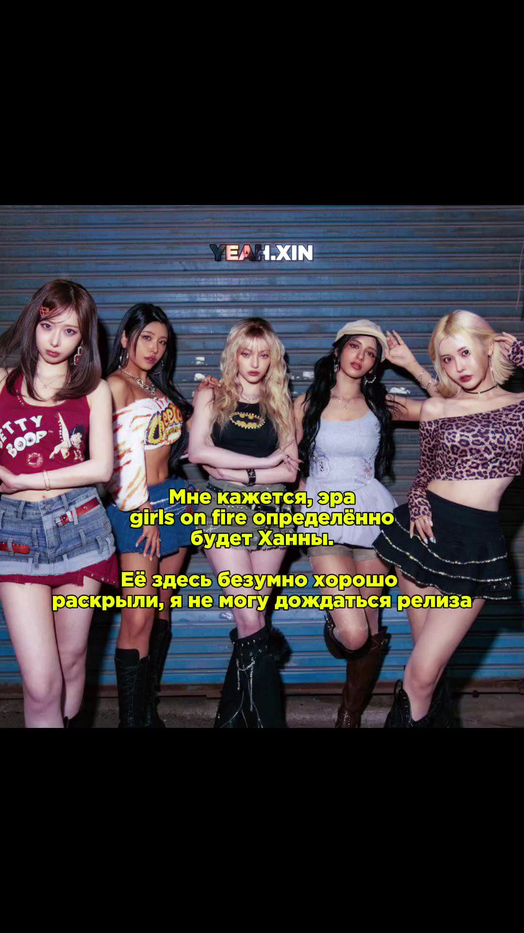 @йех🤩 || X:IN GIRLS ON FIRE 🫦