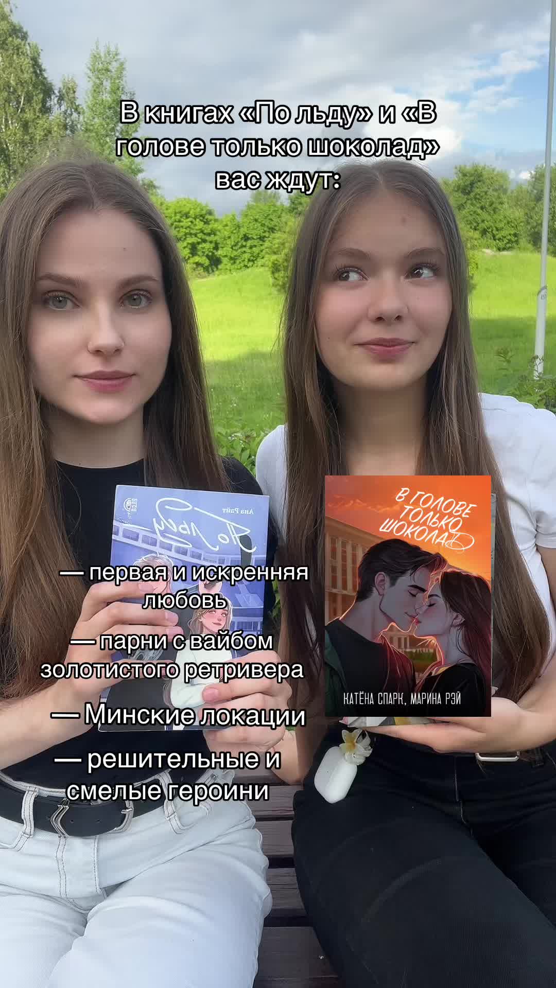 @Ана Райт