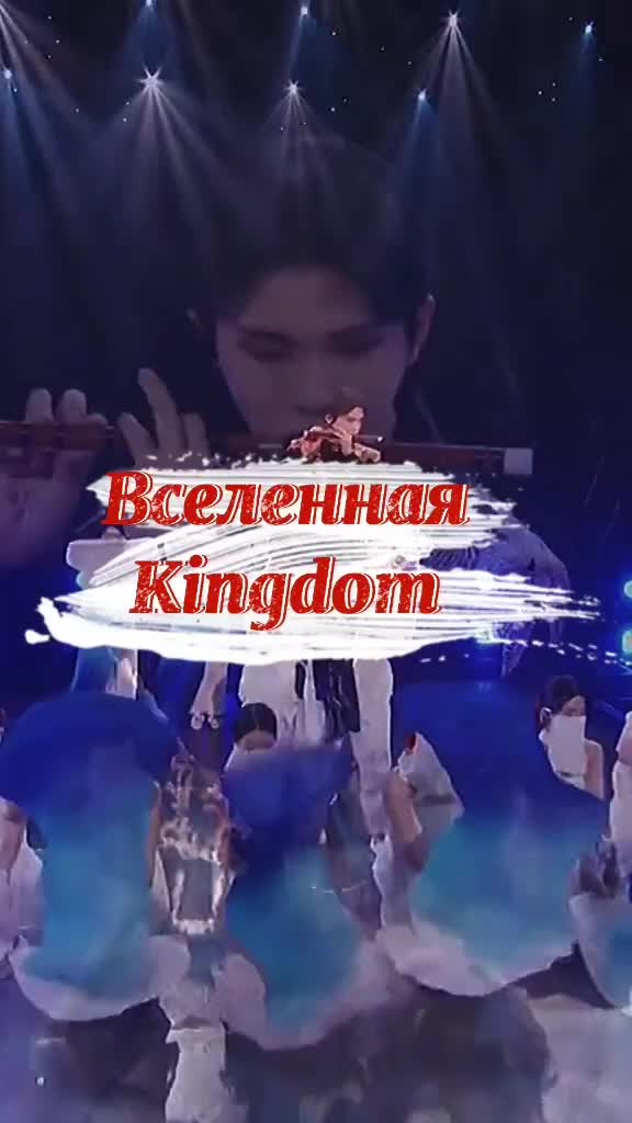 @8 прекрасных королей @