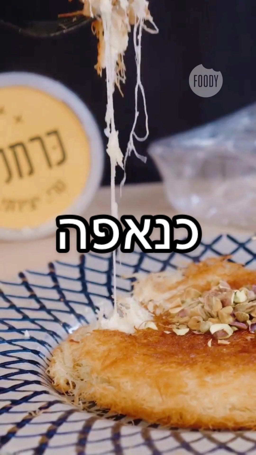 @Foody פודי