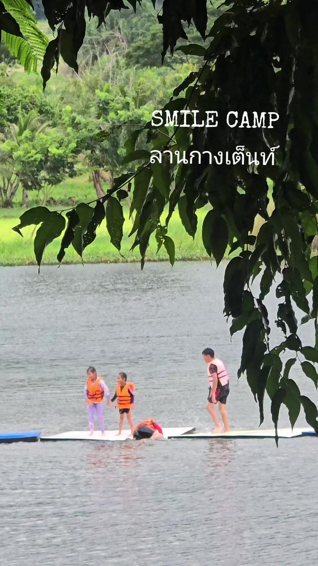 @SMILE CAMP ลานกางเต็นท์
