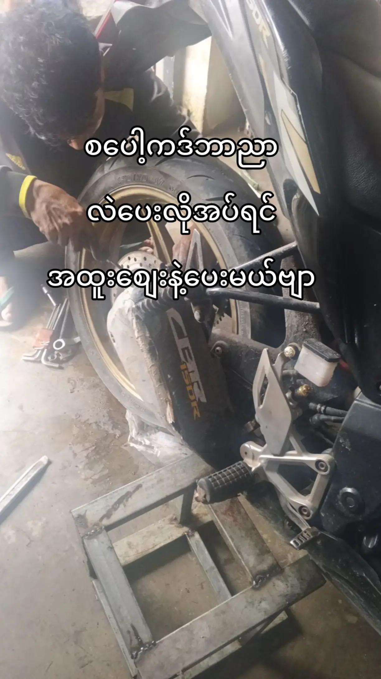 @🏍Țĥ&icirc;ĥ&atilde;🏍ဆိုင်ကယ်ရောင်းဝယ်ရေး