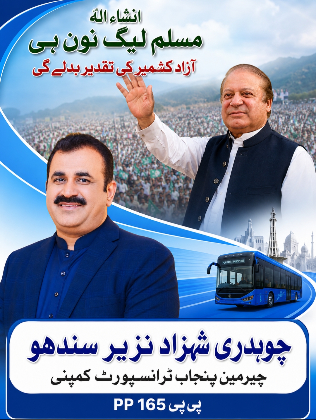 @MPA Ch Shahzad Nazir Official