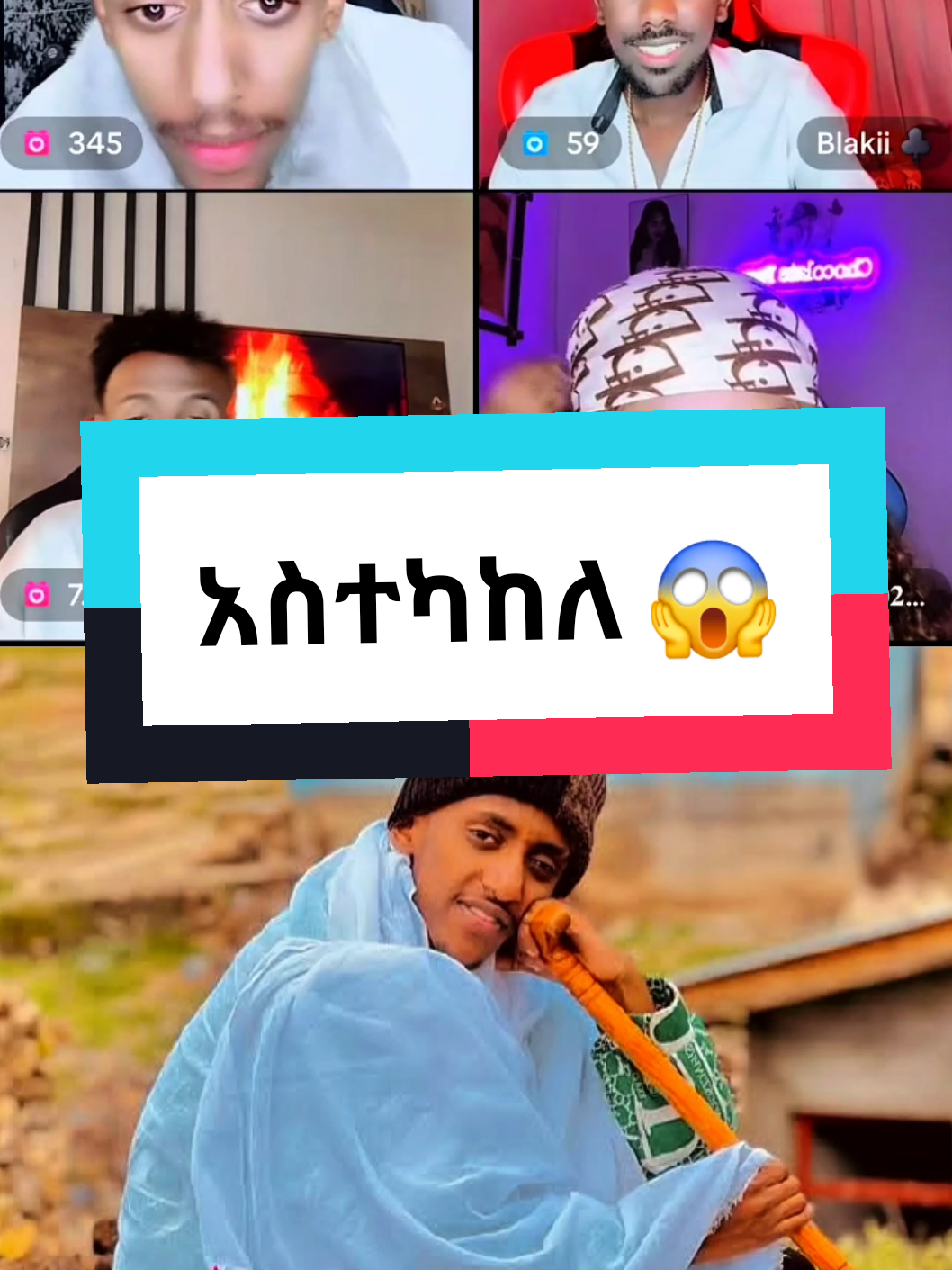 @ጉድ ሰራኝ ስልኬ👮
