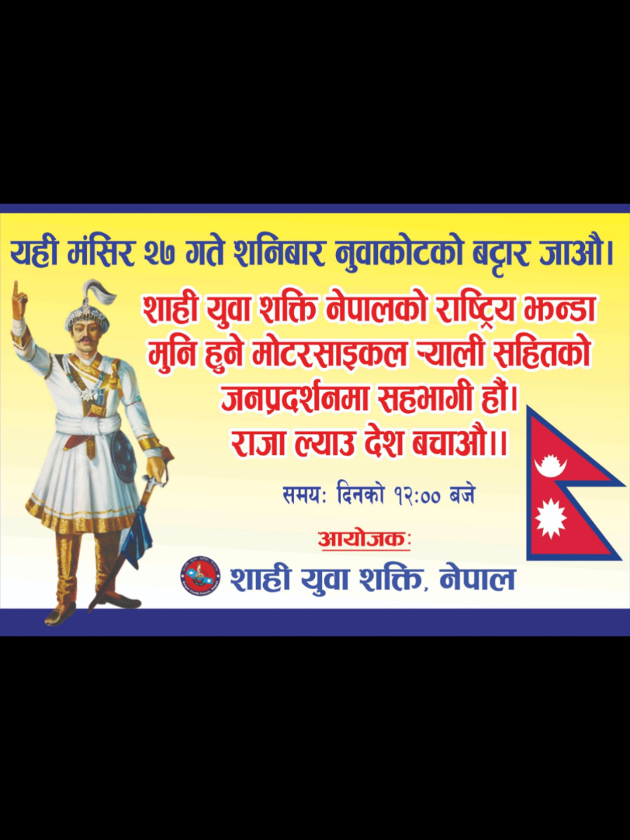 @पशुपति खड्का ( श्री ५ प्रेमी)