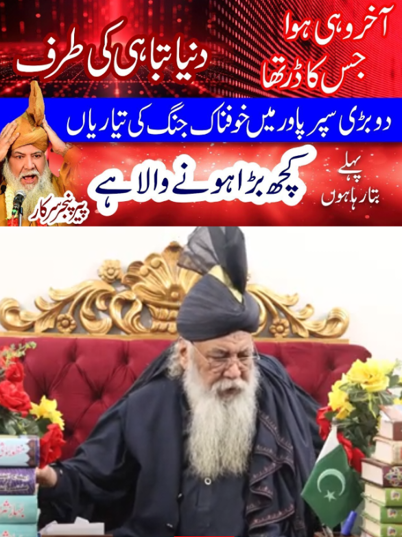 @Peer Pinjar Sarkar official