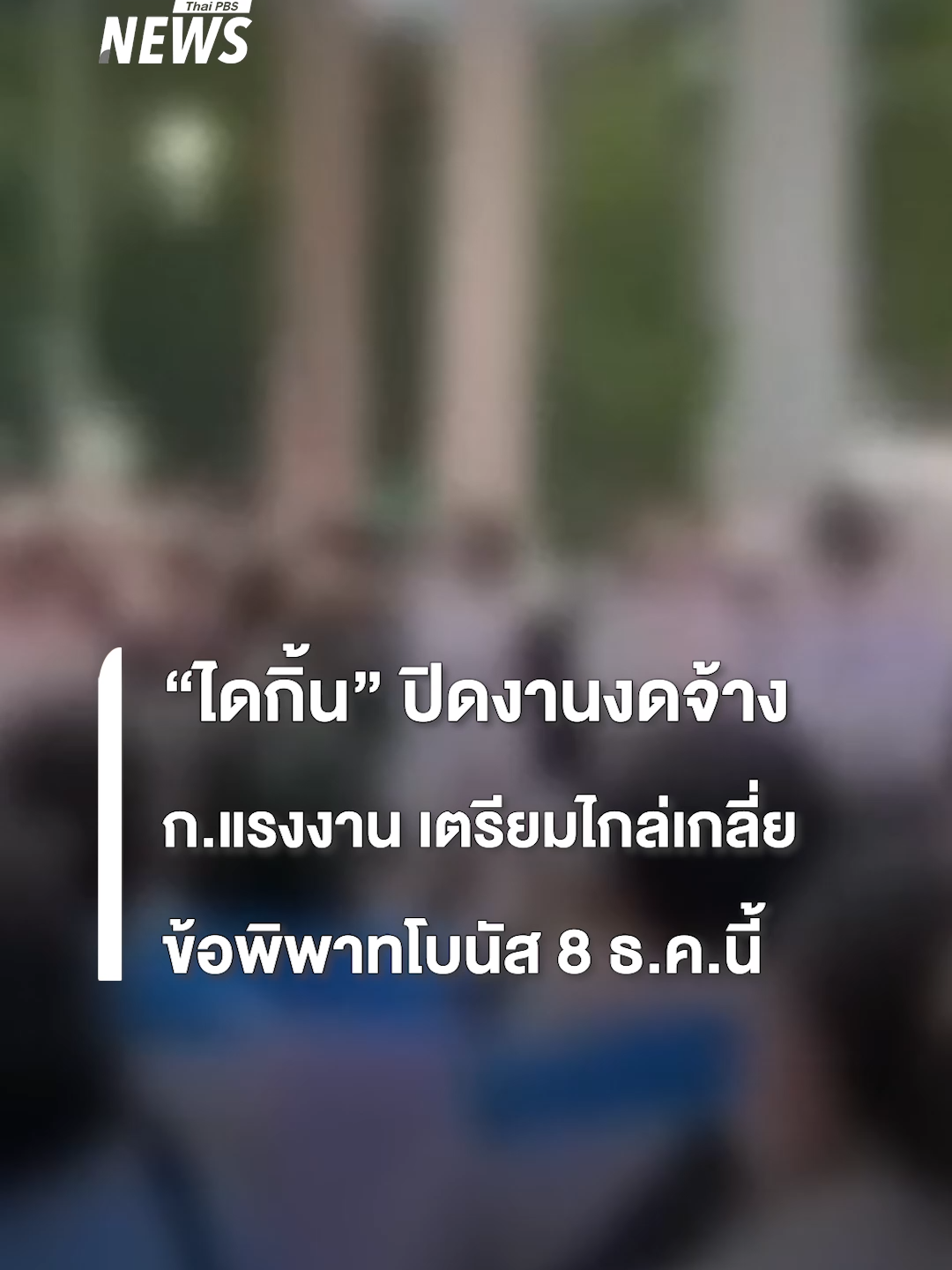 @Thai PBS news