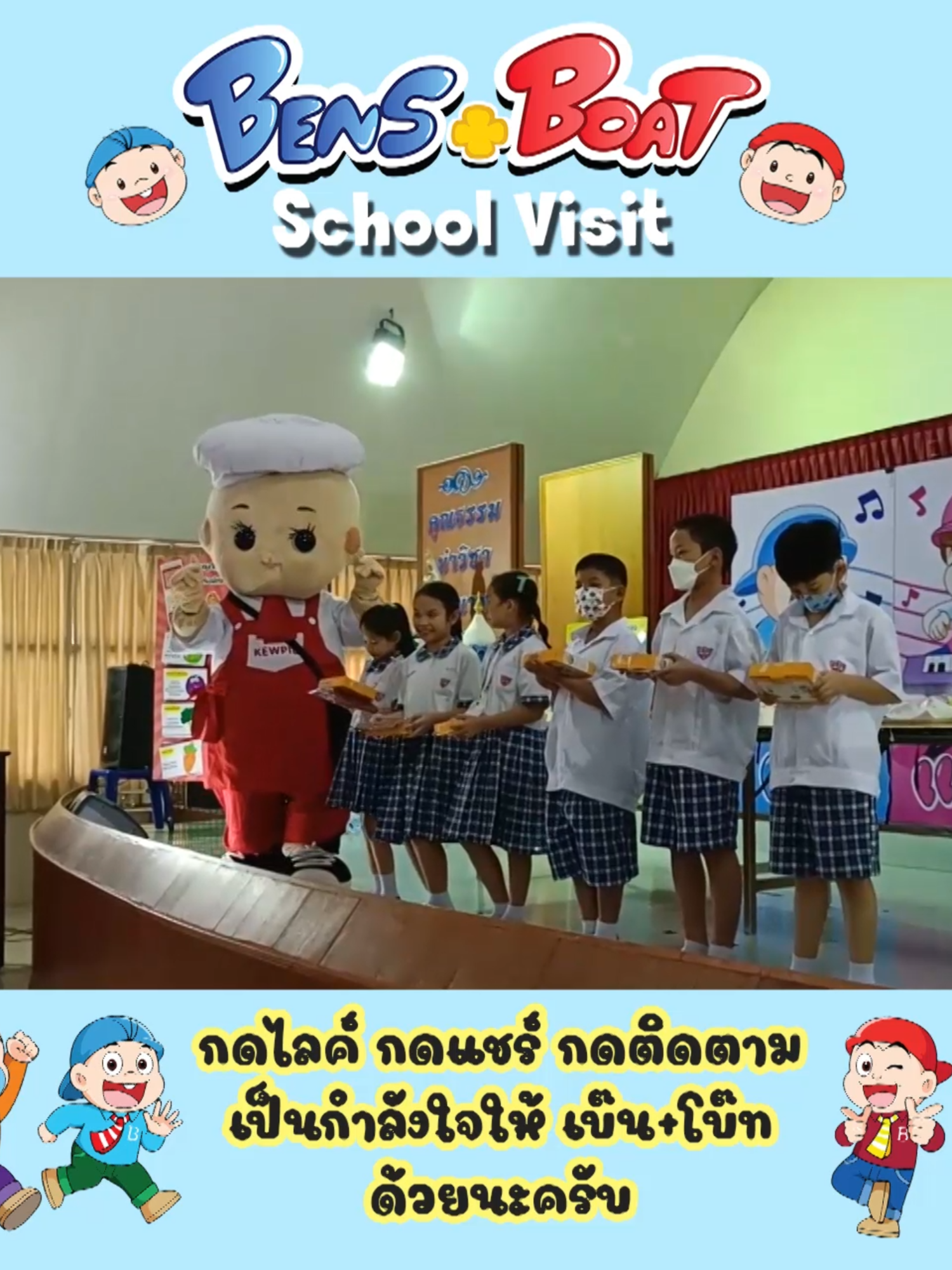 @เบ๊น โบ๊ท