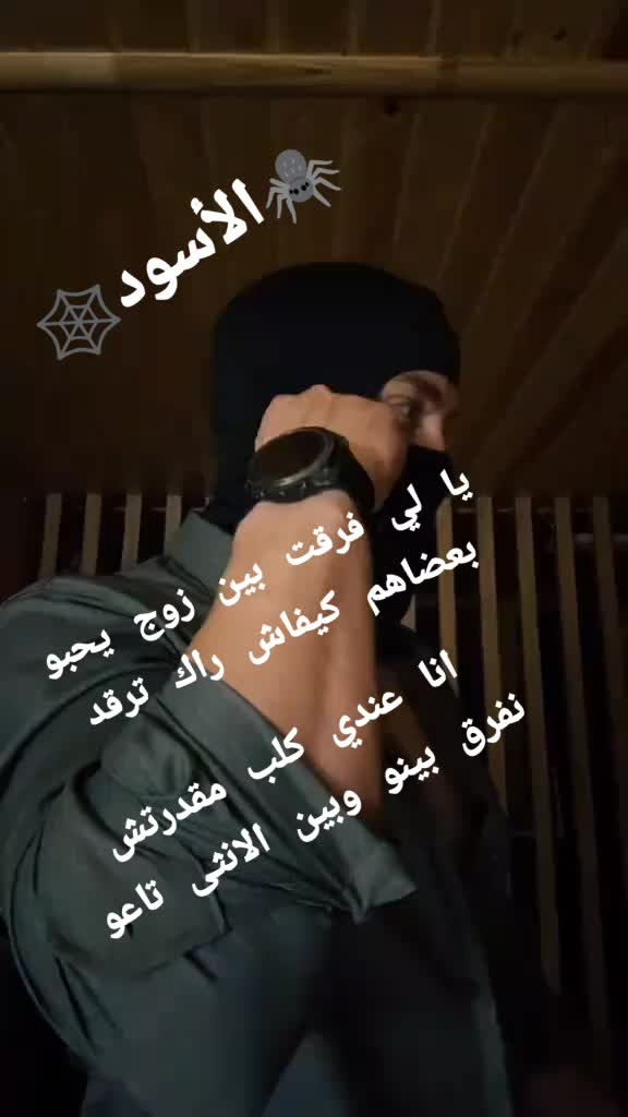 @🇩🇿العَ،نــكبوت الاسًود🕷️