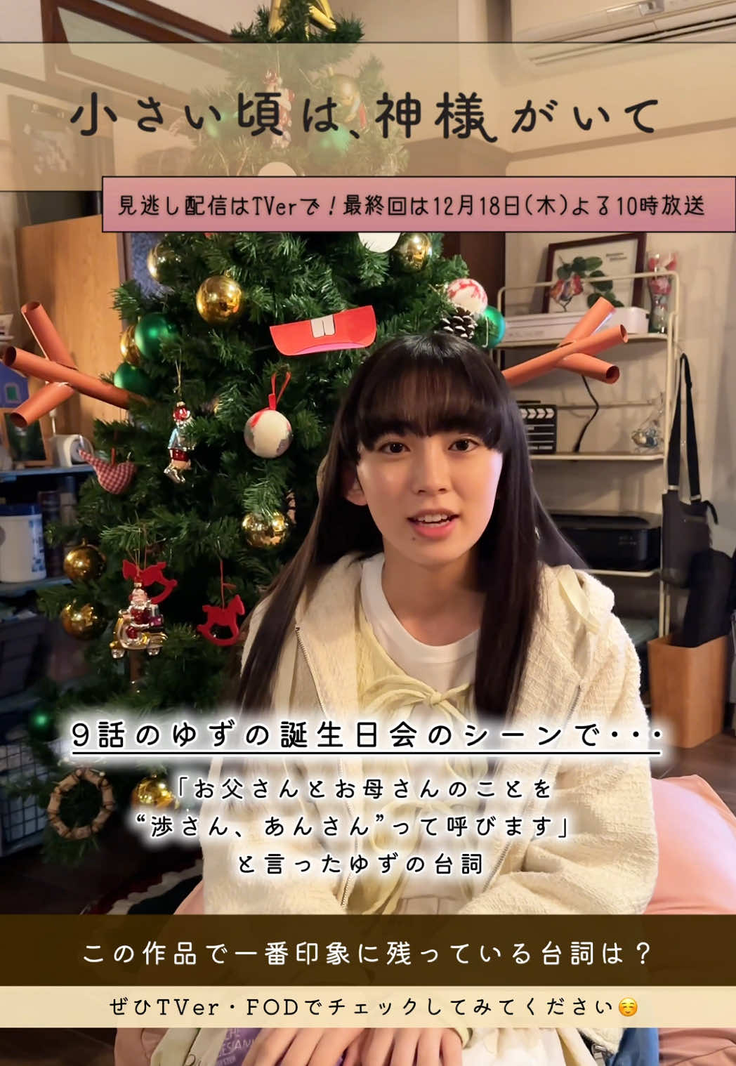 @『小さい頃は、神様がいて』10月期木10ドラマ【公式】