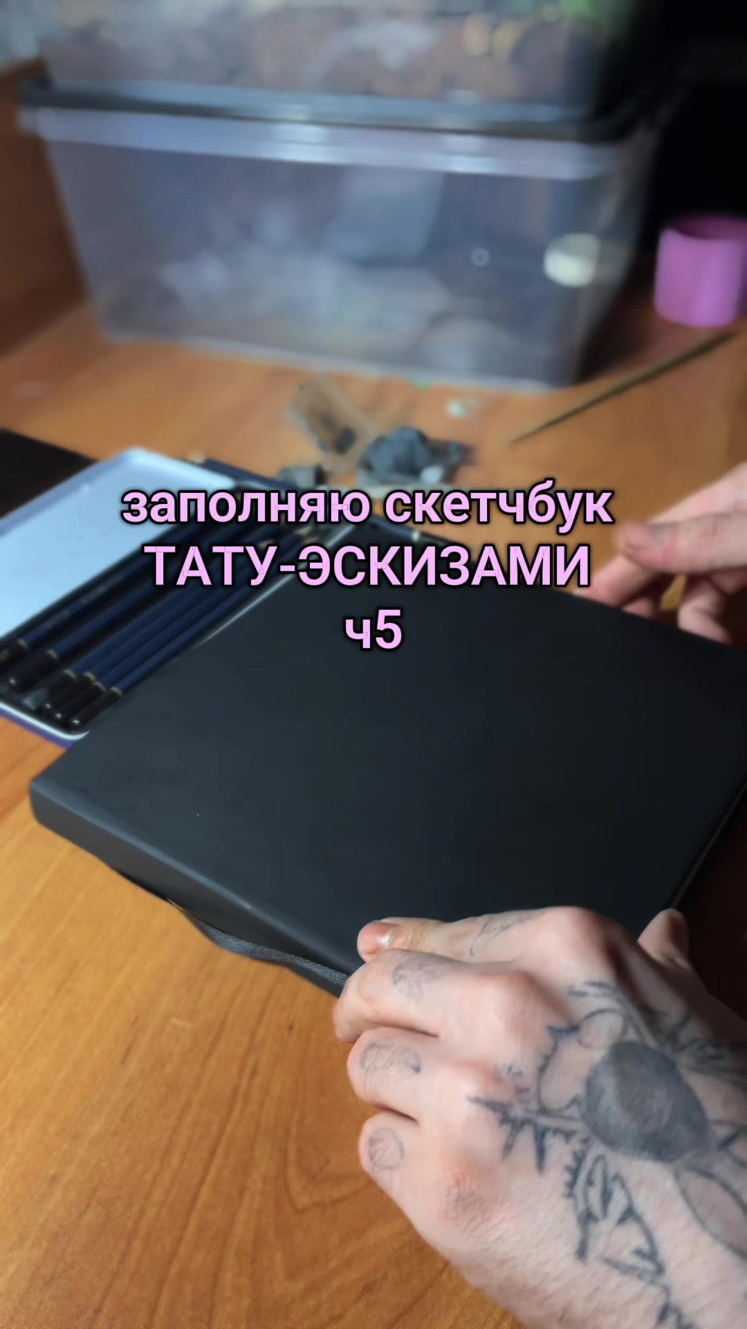 @Тима Унгольд