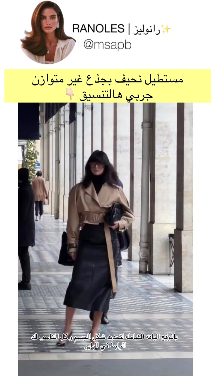 @رانوليز | مستشارة مظهر ✨