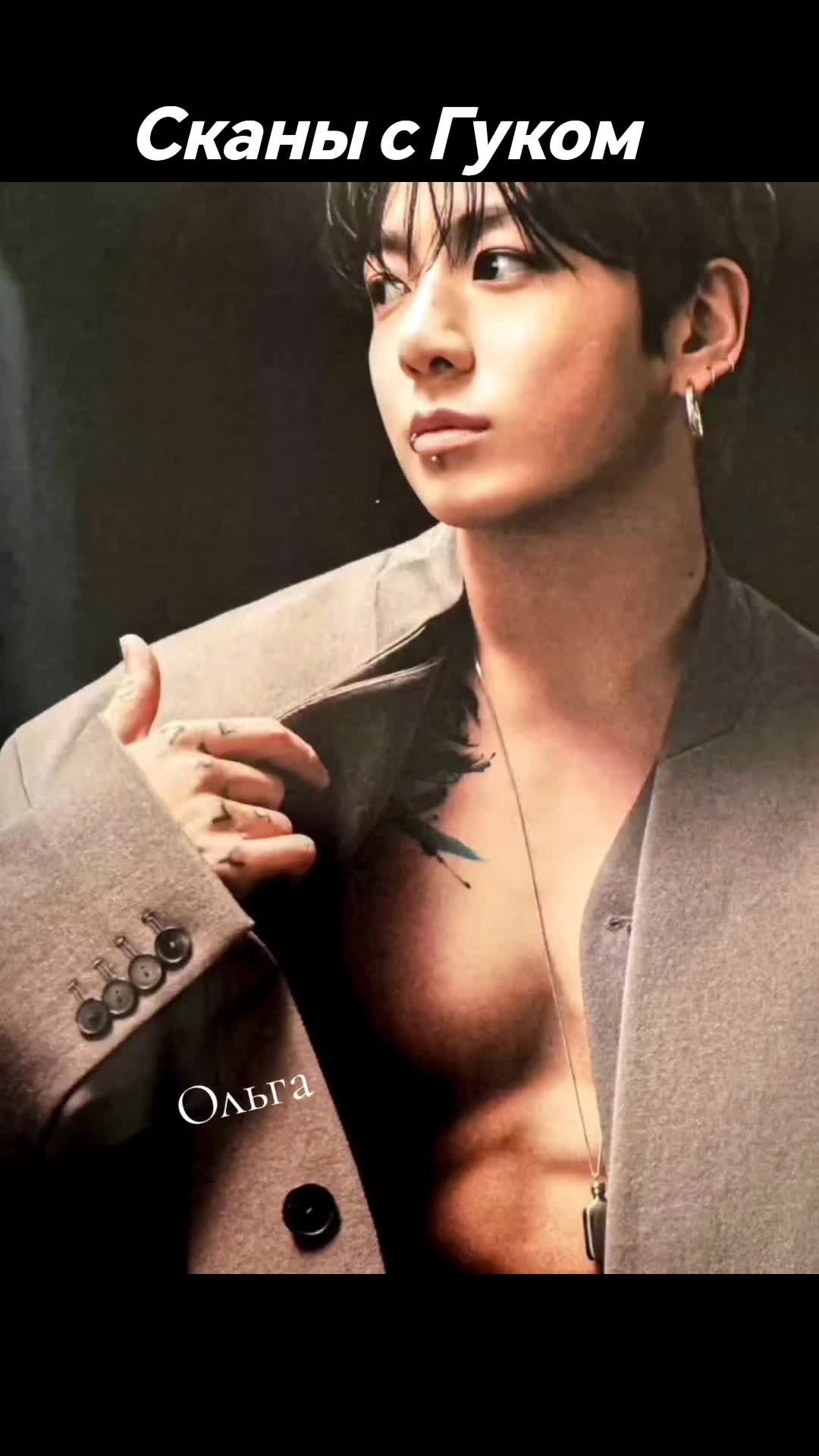 @Ольга Fan