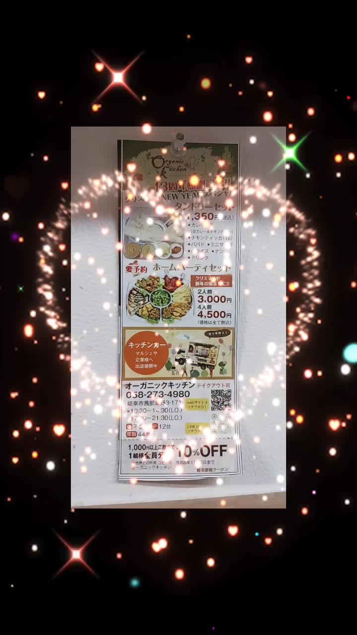 @オーガニックキッチン岐阜🇳🇵🇯🇵