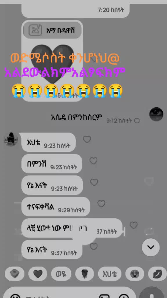 @ላተእኮነው የምኖረው ሀገረ ላገር የምዞረው አባ