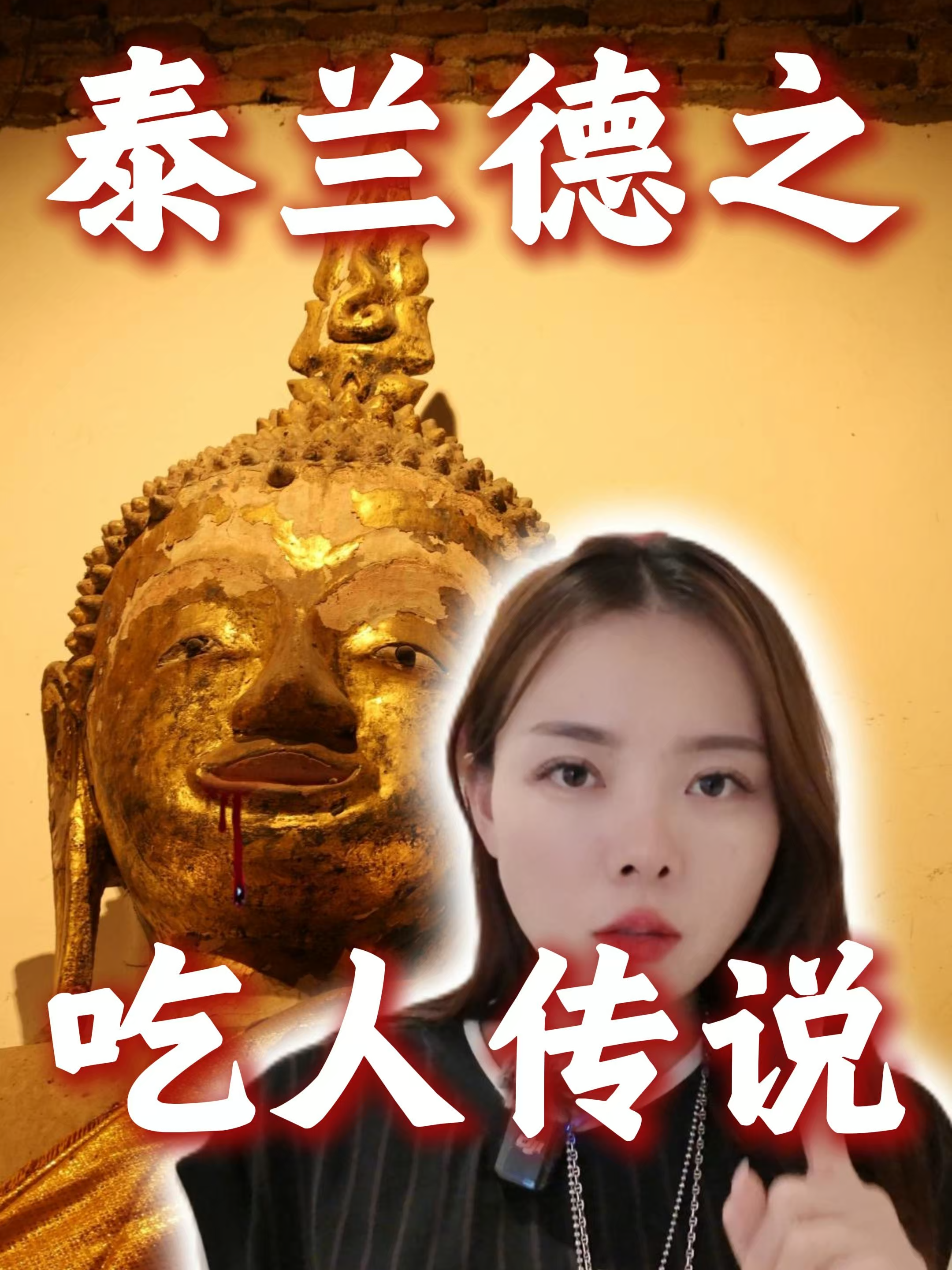 @泰国梦姐姐本人