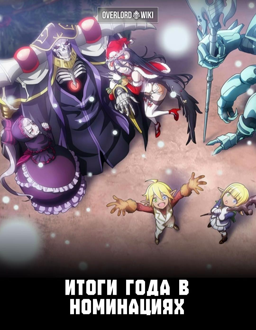 @Overlord Wiki
