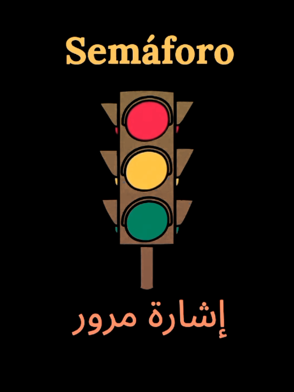 @تحدت الإسبانية_HABLA ESPAÑOL