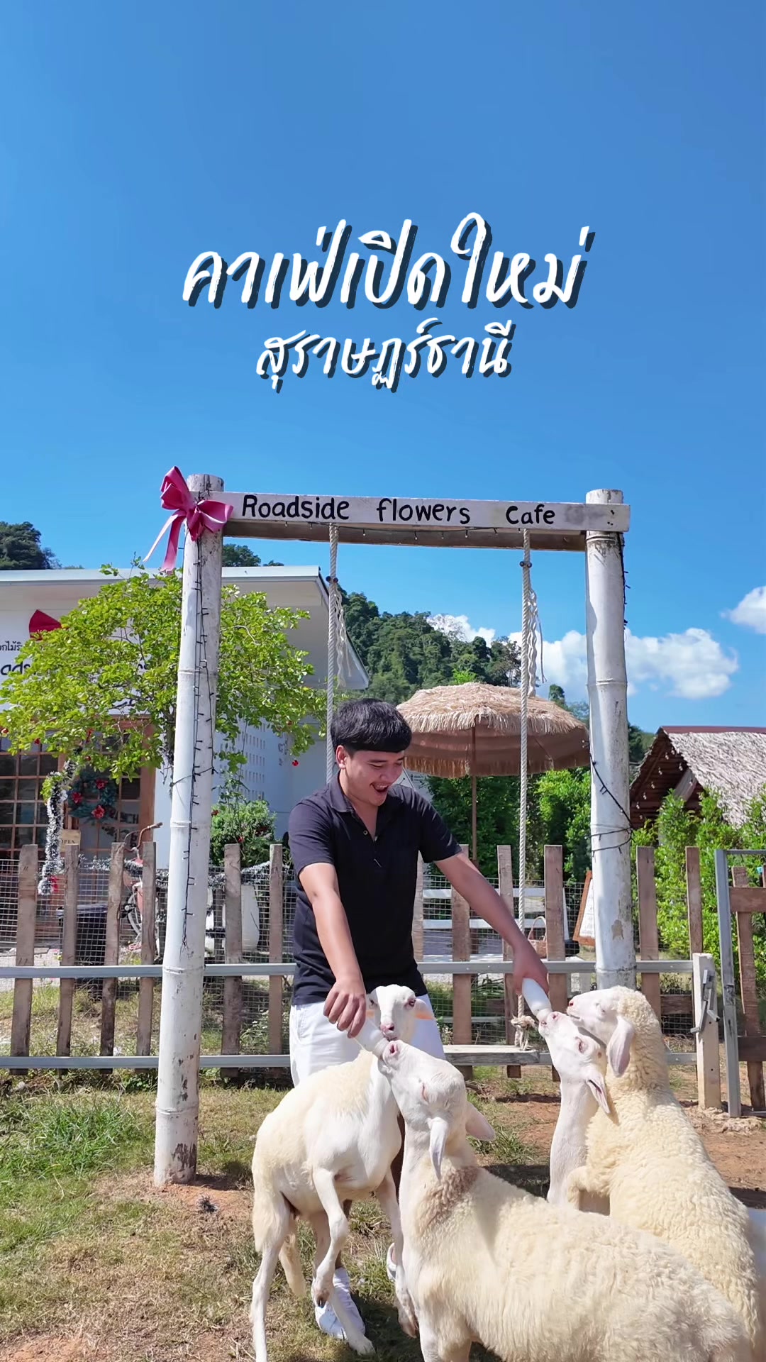 @ไปด้วยกัน