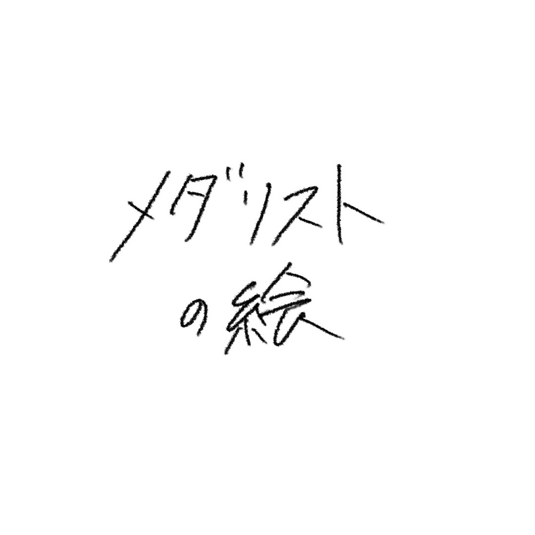 @つきまみ