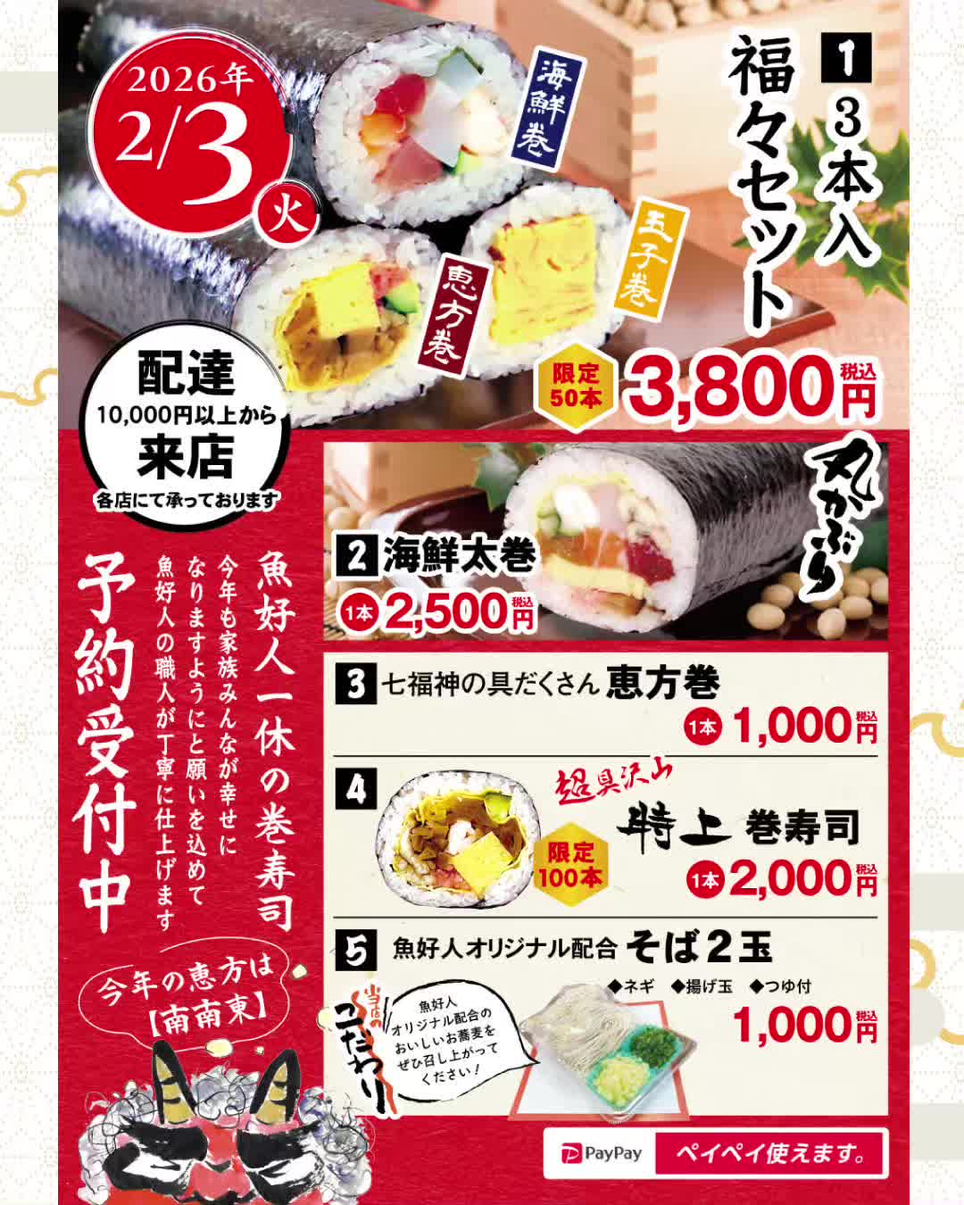 @株式会社魚好人