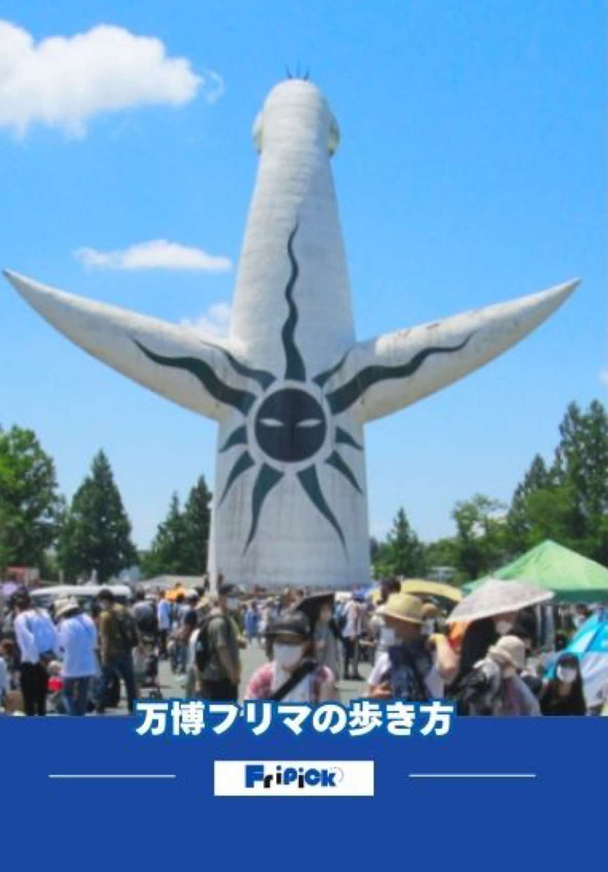 @fripick【フリマ情報発信メディア】