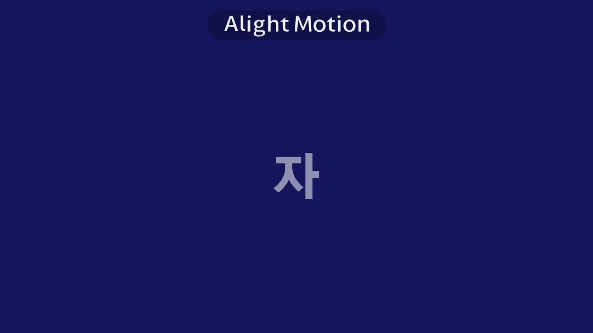 @인재