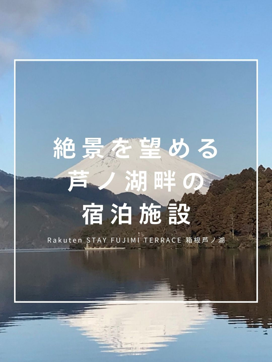 @Rakuten STAY【公式】