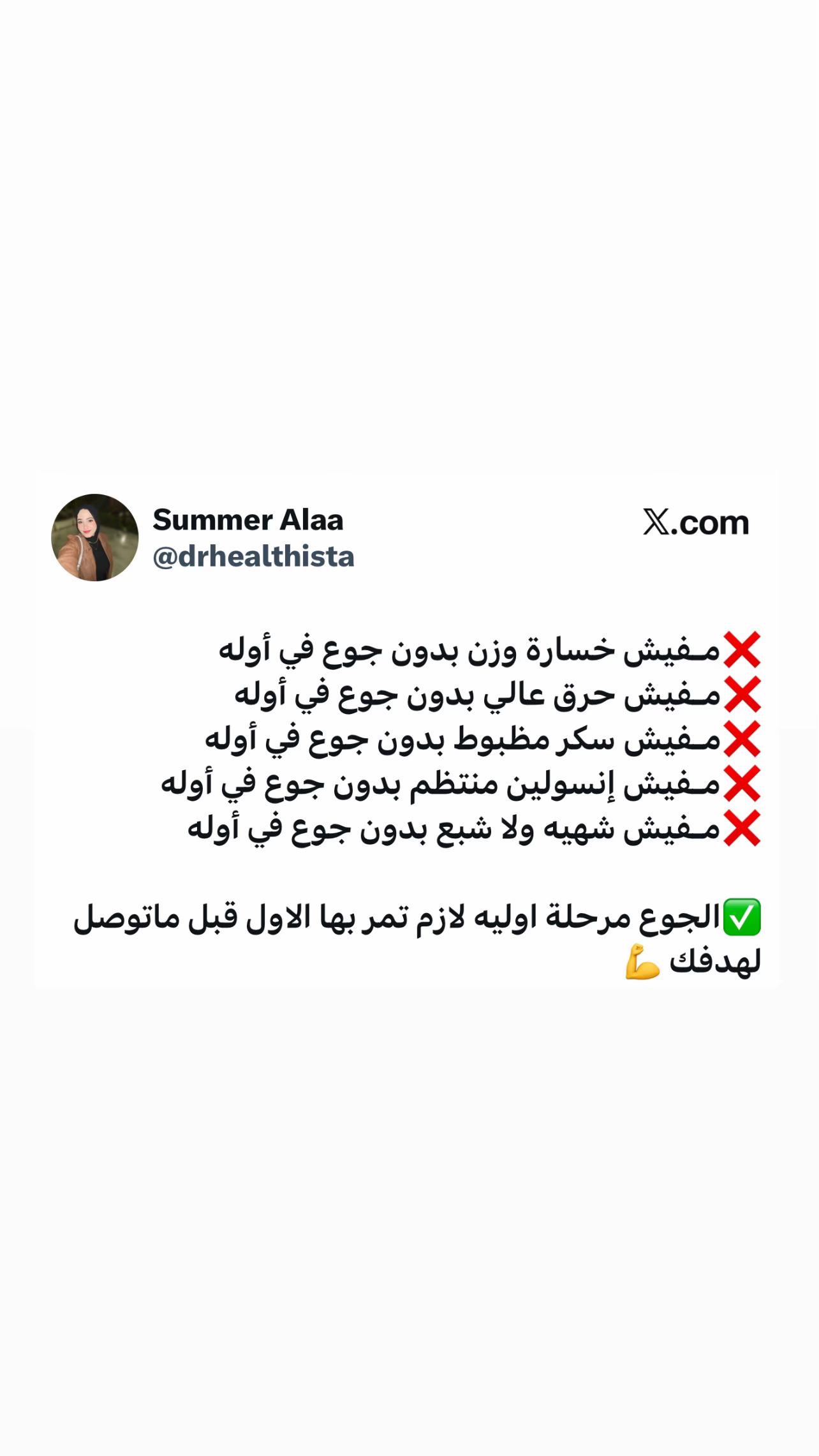 @Dr Summer Alaa | Msc,