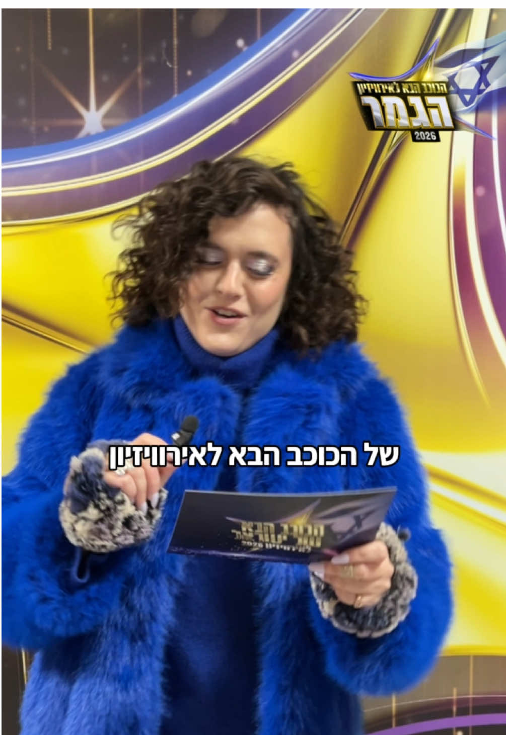 @הכוכב הבא