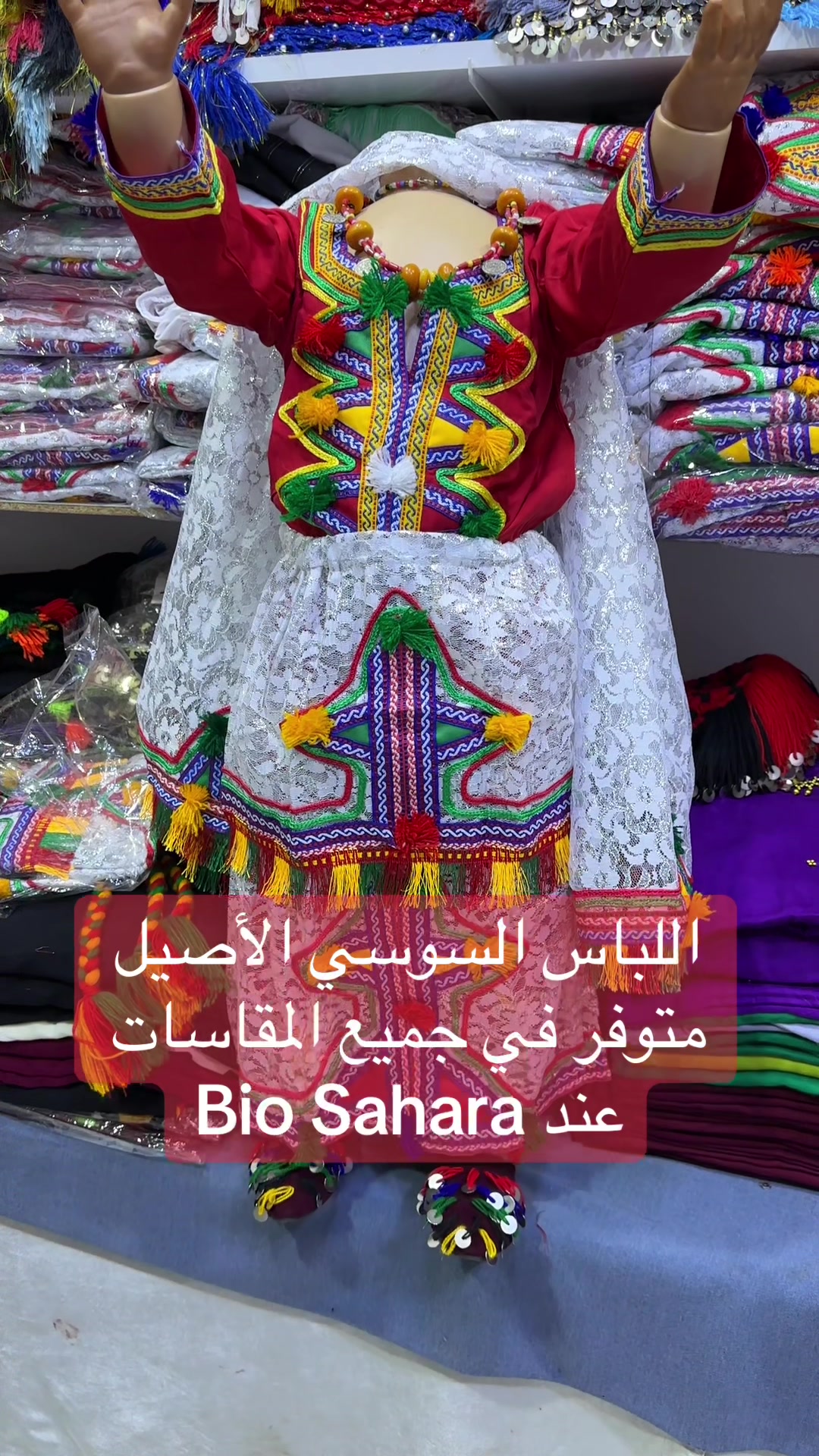 @bio sahara