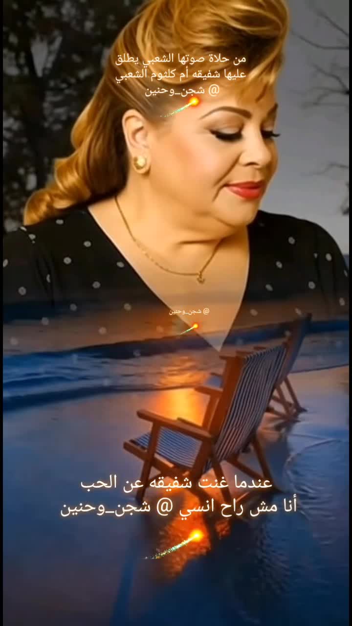 @@شجن_وحنين